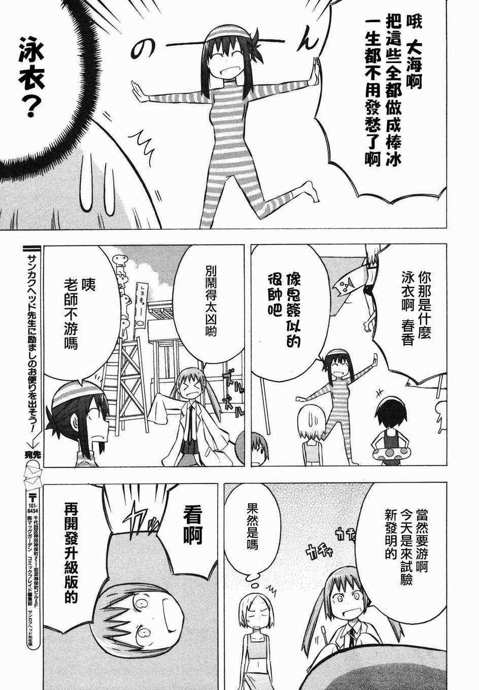 《脱力书法社》漫画 19集