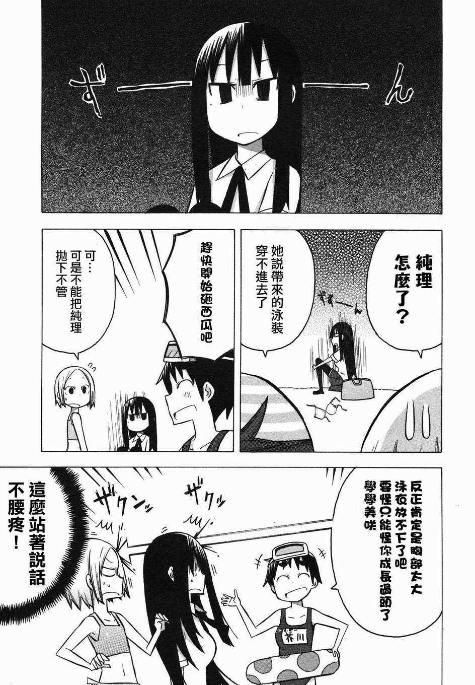 《脱力书法社》漫画 19集