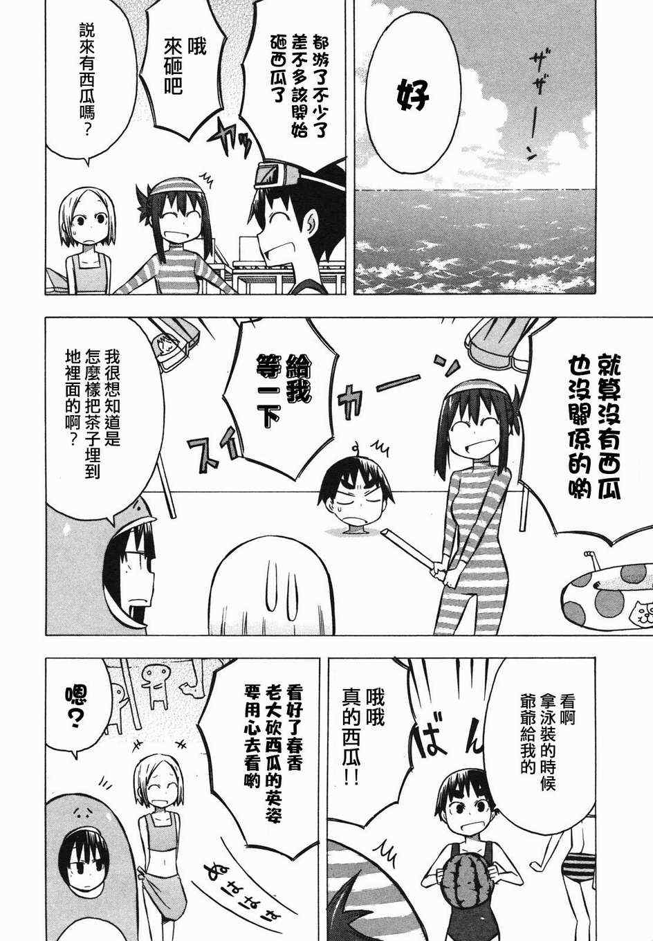 《脱力书法社》漫画 19集