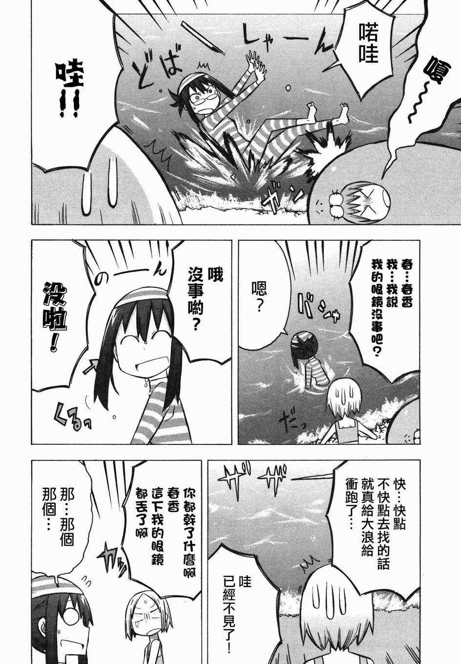 《脱力书法社》漫画 19集