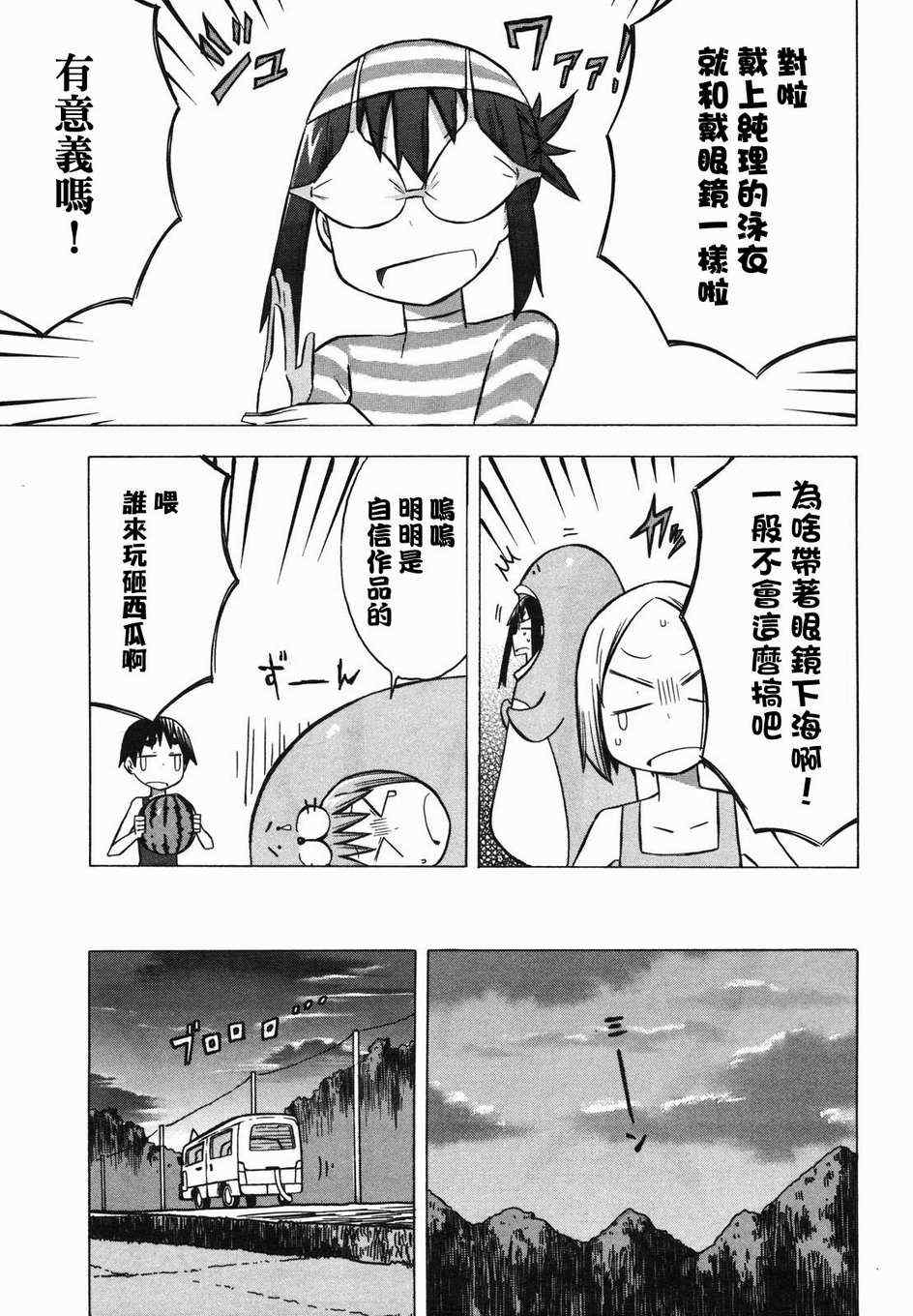 《脱力书法社》漫画 19集