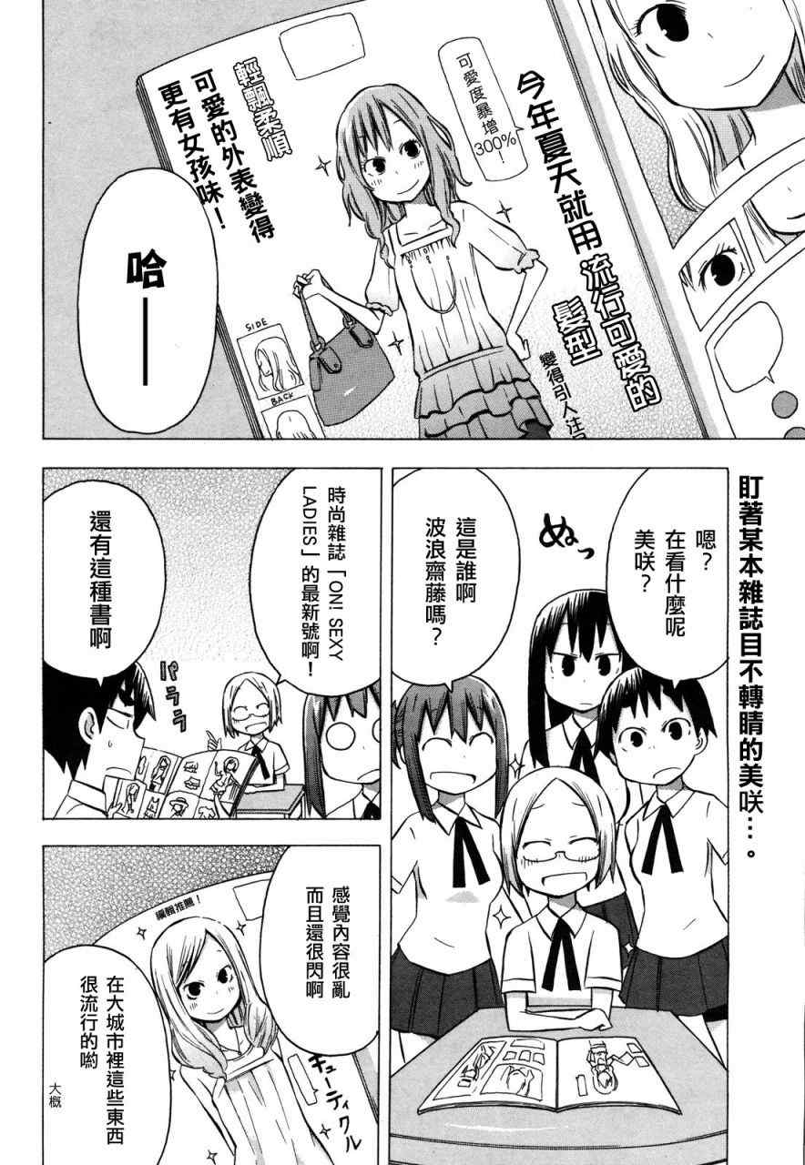 《脱力书法社》漫画 18集