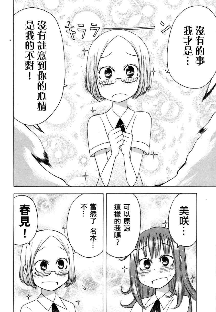 《脱力书法社》漫画 18集