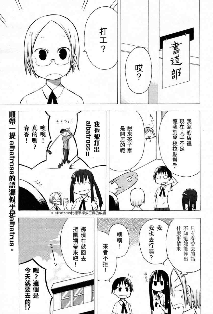 《脱力书法社》漫画 15集