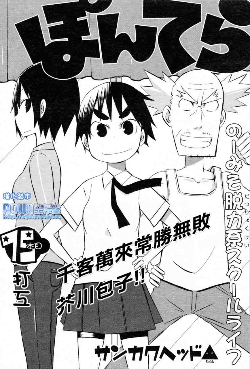 《脱力书法社》漫画 15集