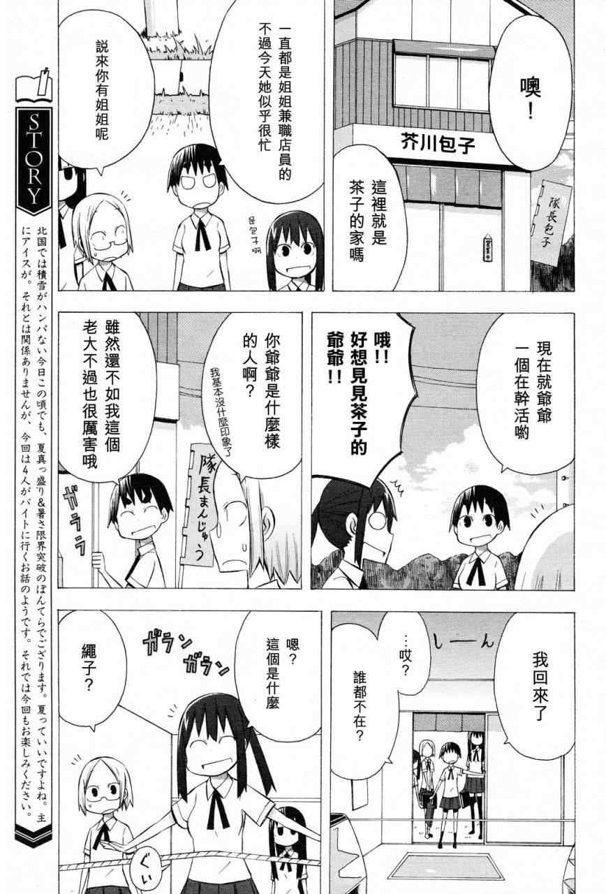 《脱力书法社》漫画 15集