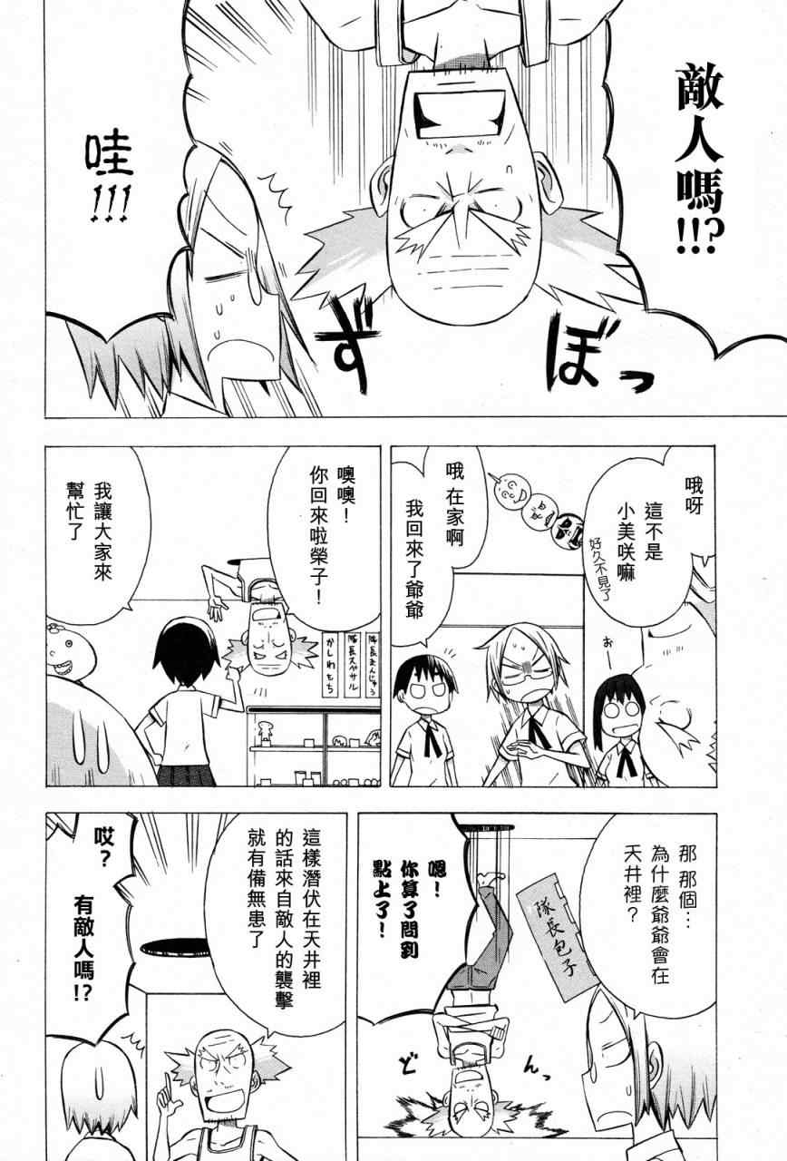 《脱力书法社》漫画 15集