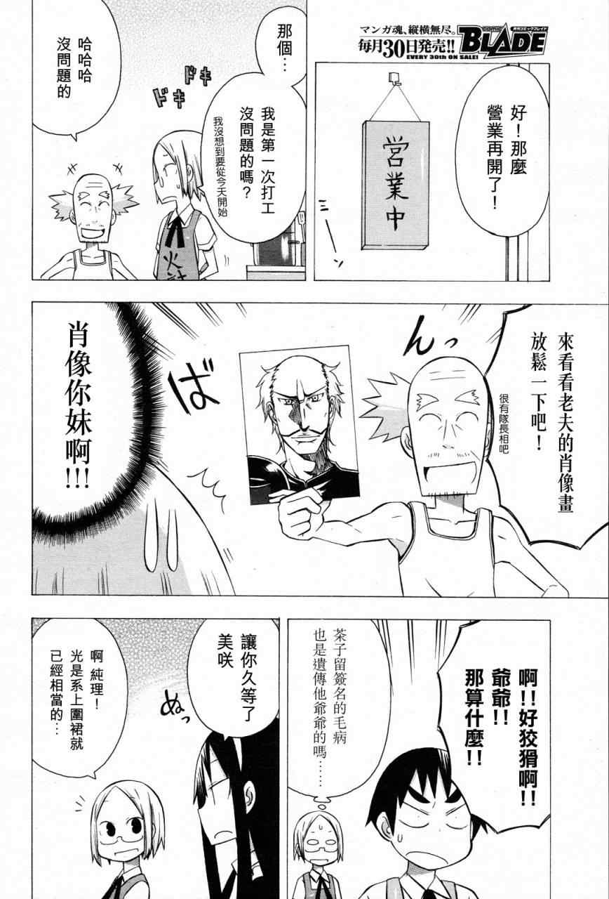 《脱力书法社》漫画 15集