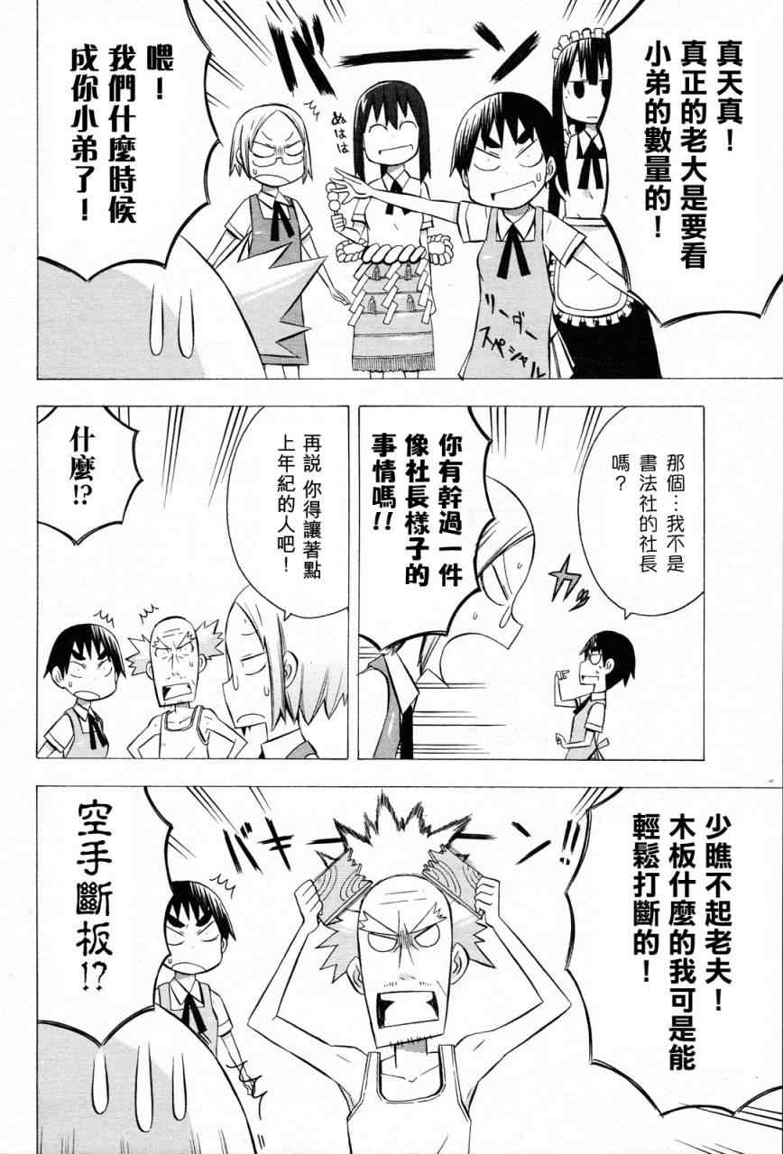 《脱力书法社》漫画 15集