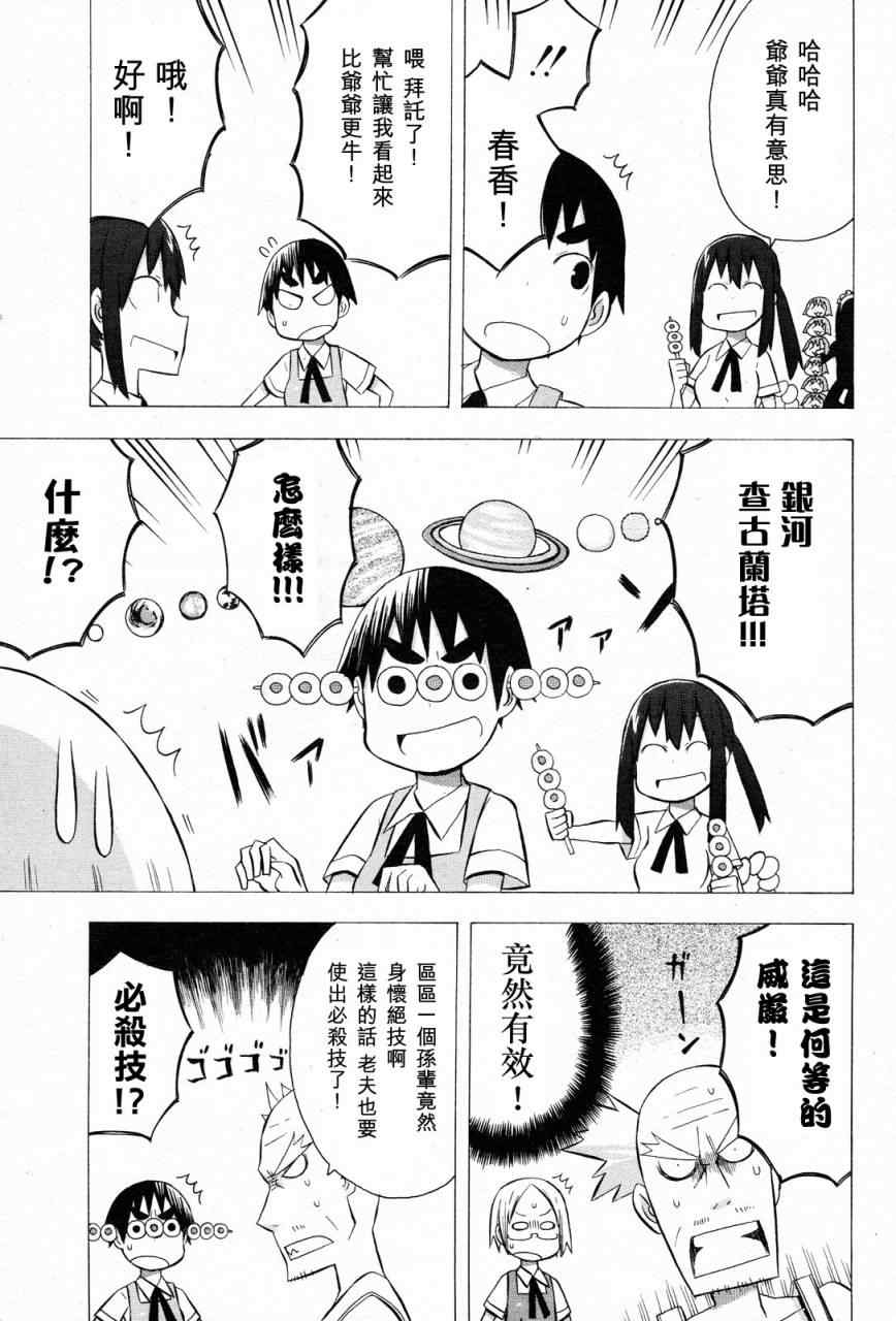 《脱力书法社》漫画 15集