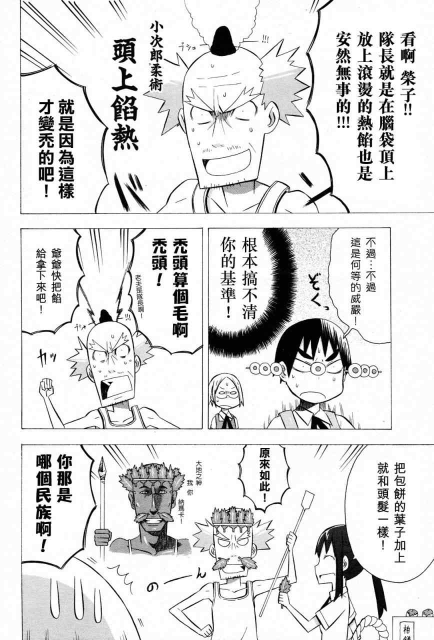 《脱力书法社》漫画 15集