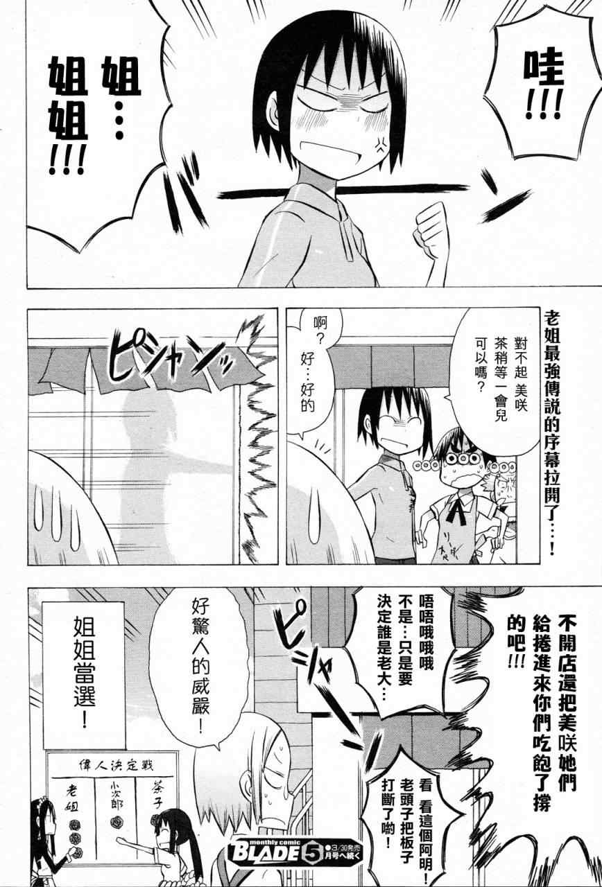 《脱力书法社》漫画 15集