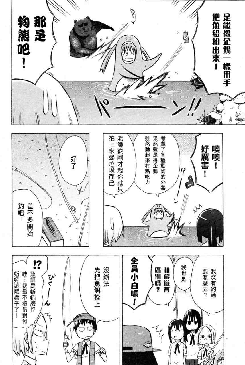 《脱力书法社》漫画 14集