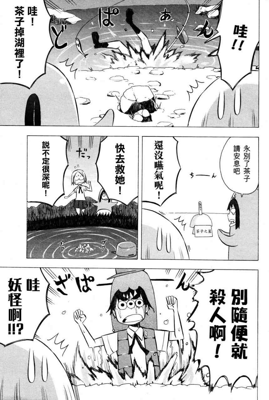 《脱力书法社》漫画 14集