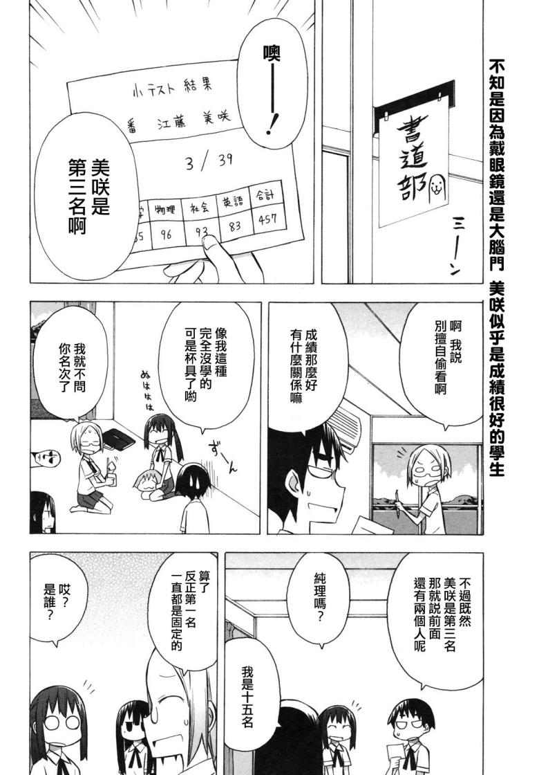 《脱力书法社》漫画 12集