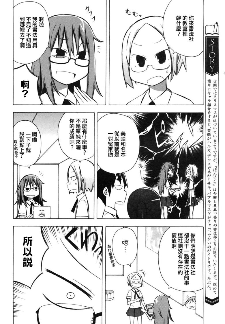 《脱力书法社》漫画 12集