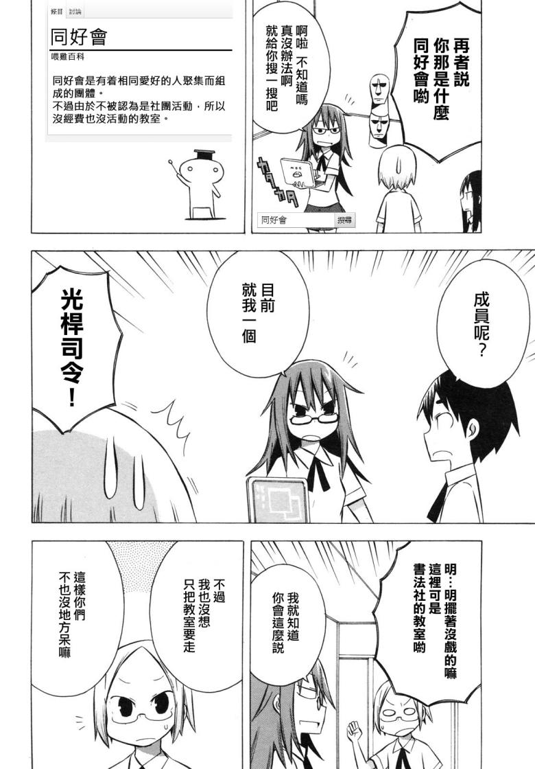 《脱力书法社》漫画 12集