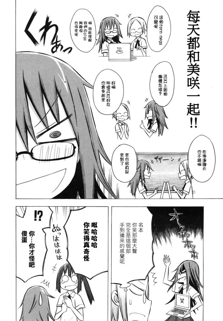 《脱力书法社》漫画 12集