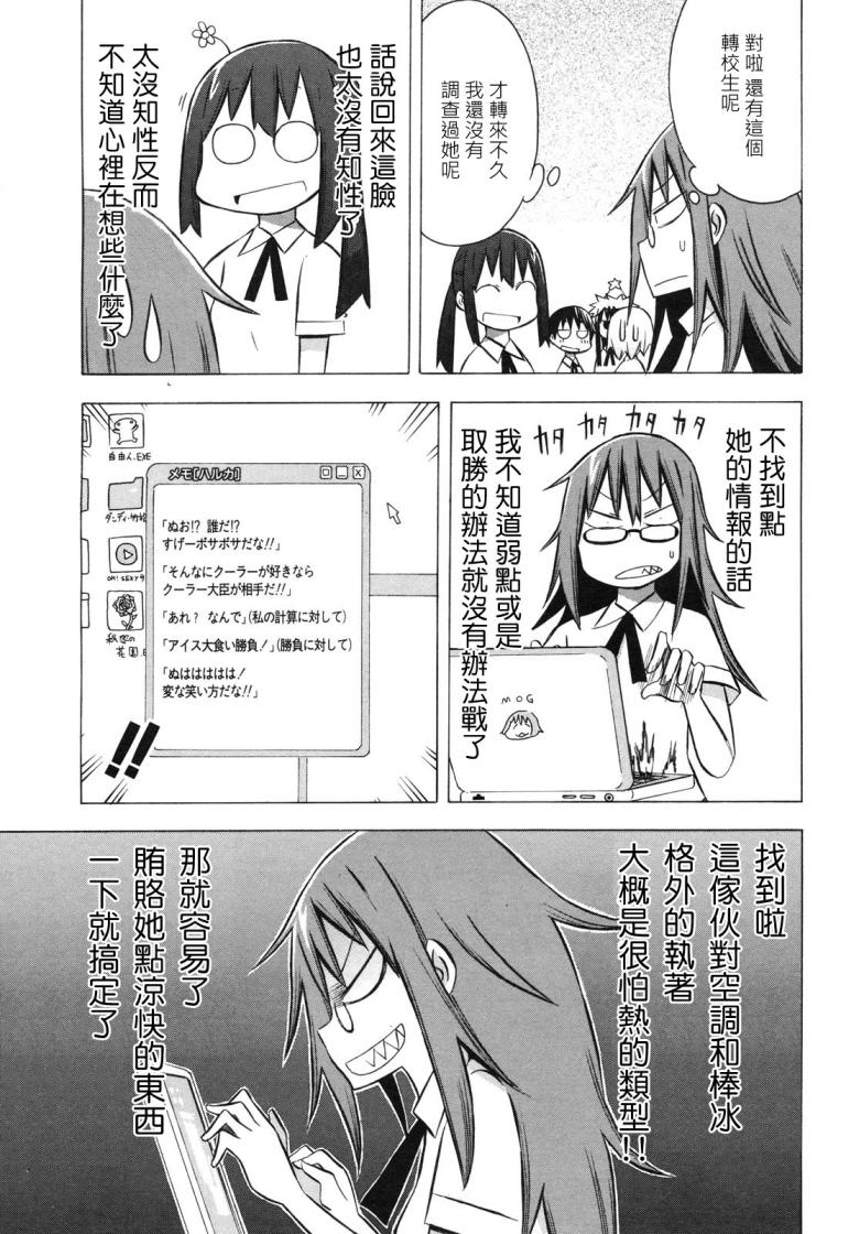 《脱力书法社》漫画 12集