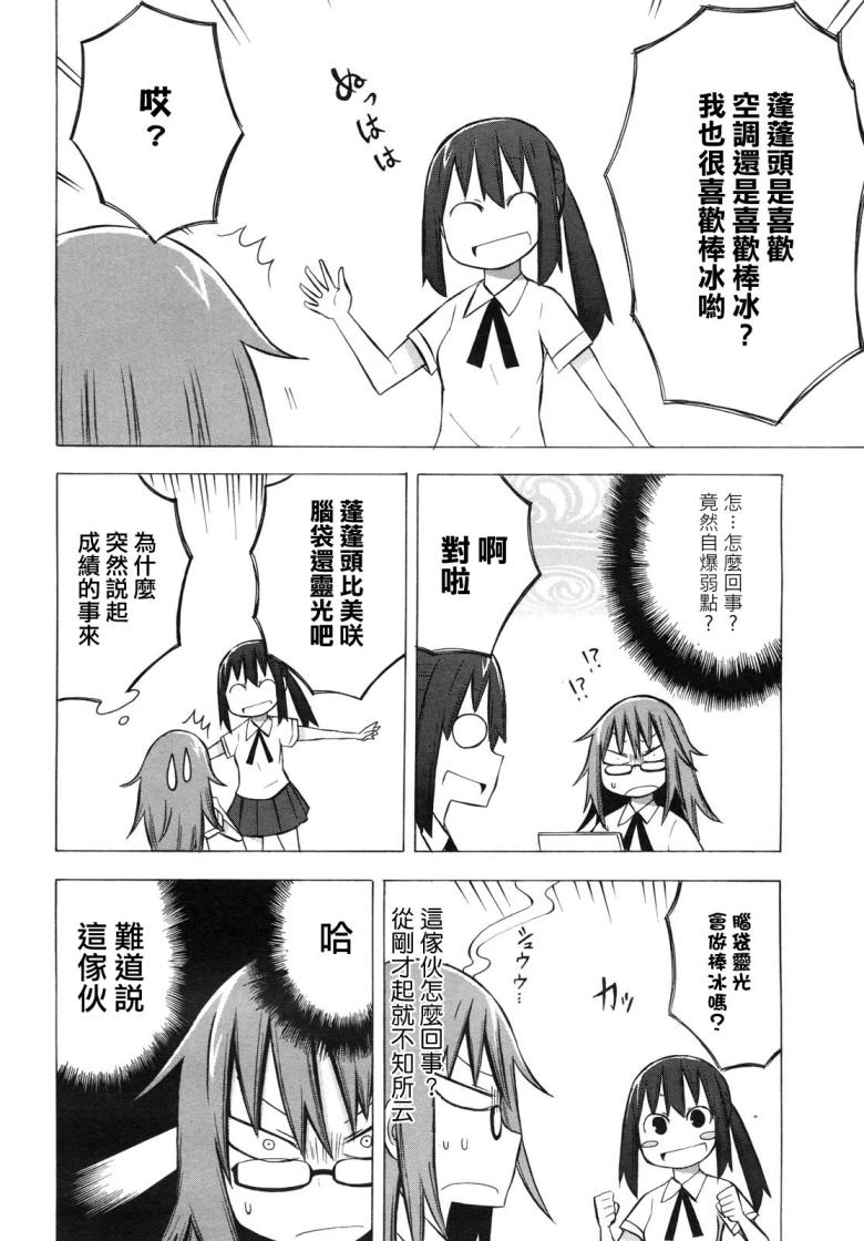 《脱力书法社》漫画 12集