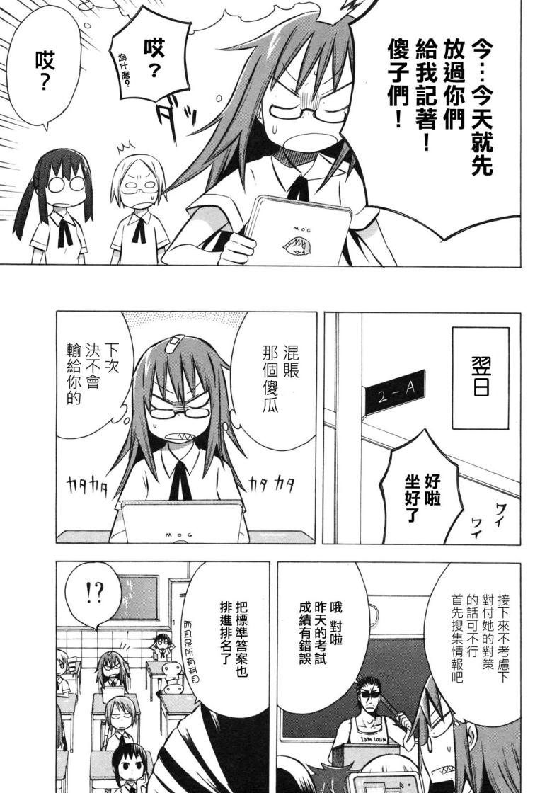 《脱力书法社》漫画 12集