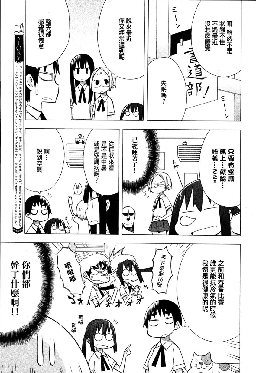 《脱力书法社》漫画 10集