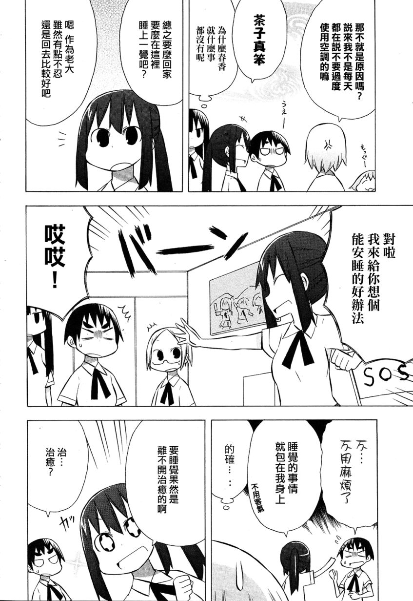 《脱力书法社》漫画 10集