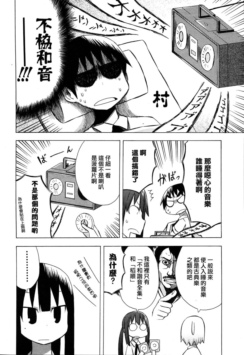 《脱力书法社》漫画 10集