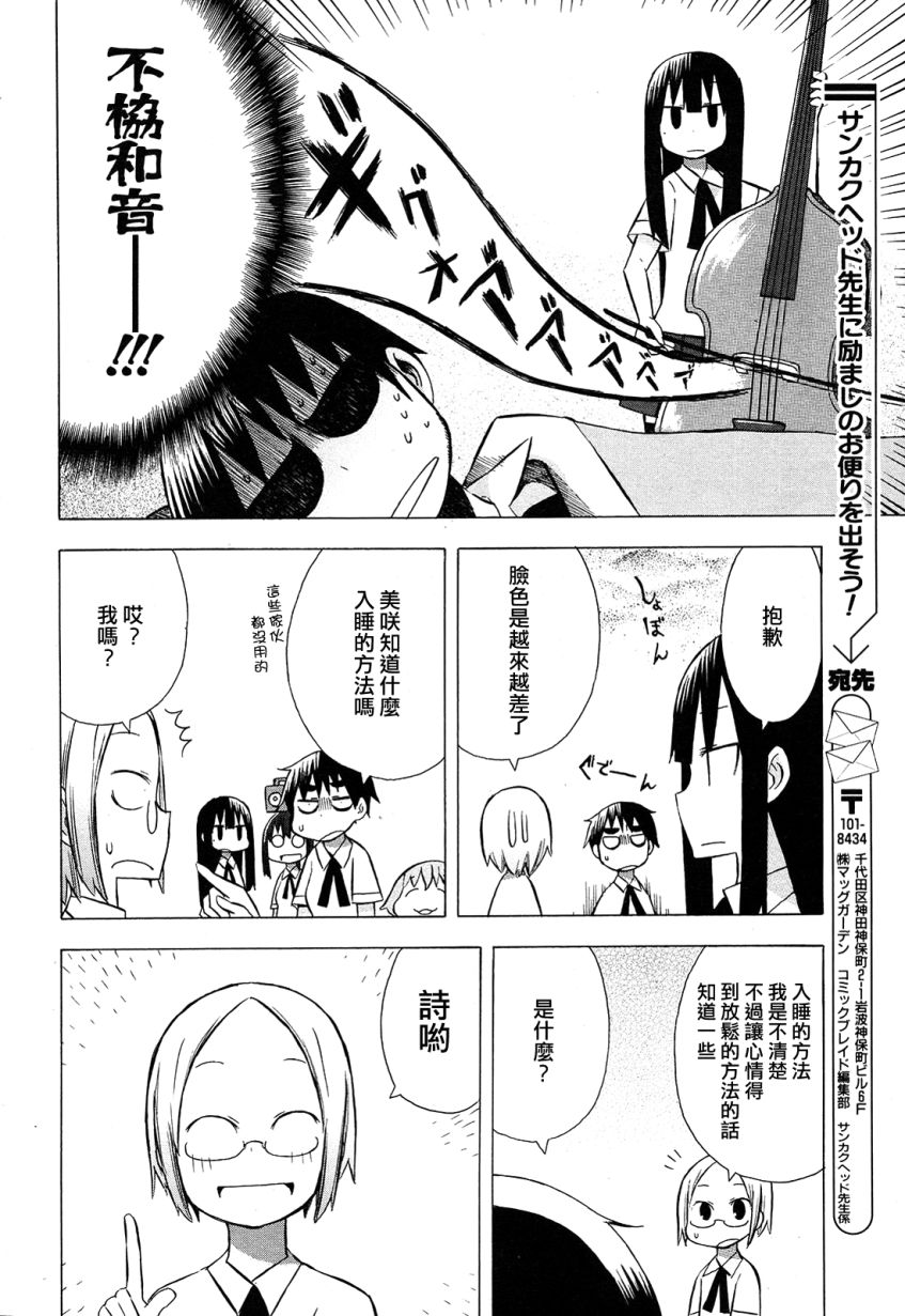 《脱力书法社》漫画 10集