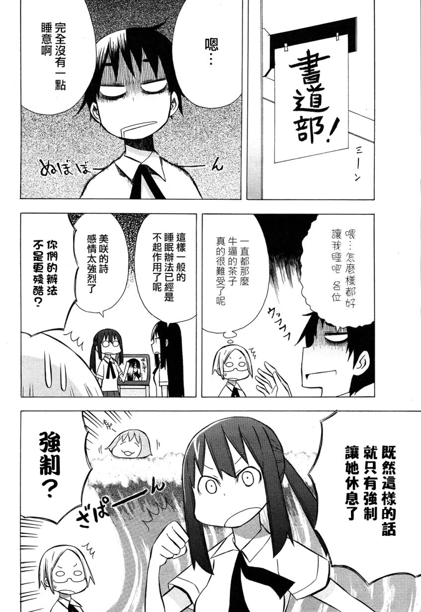 《脱力书法社》漫画 10集