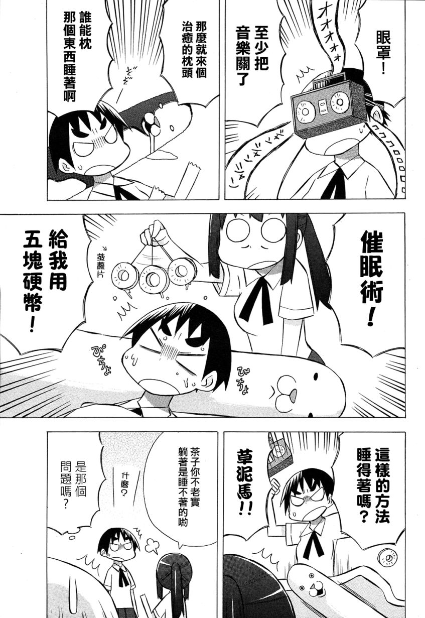 《脱力书法社》漫画 10集