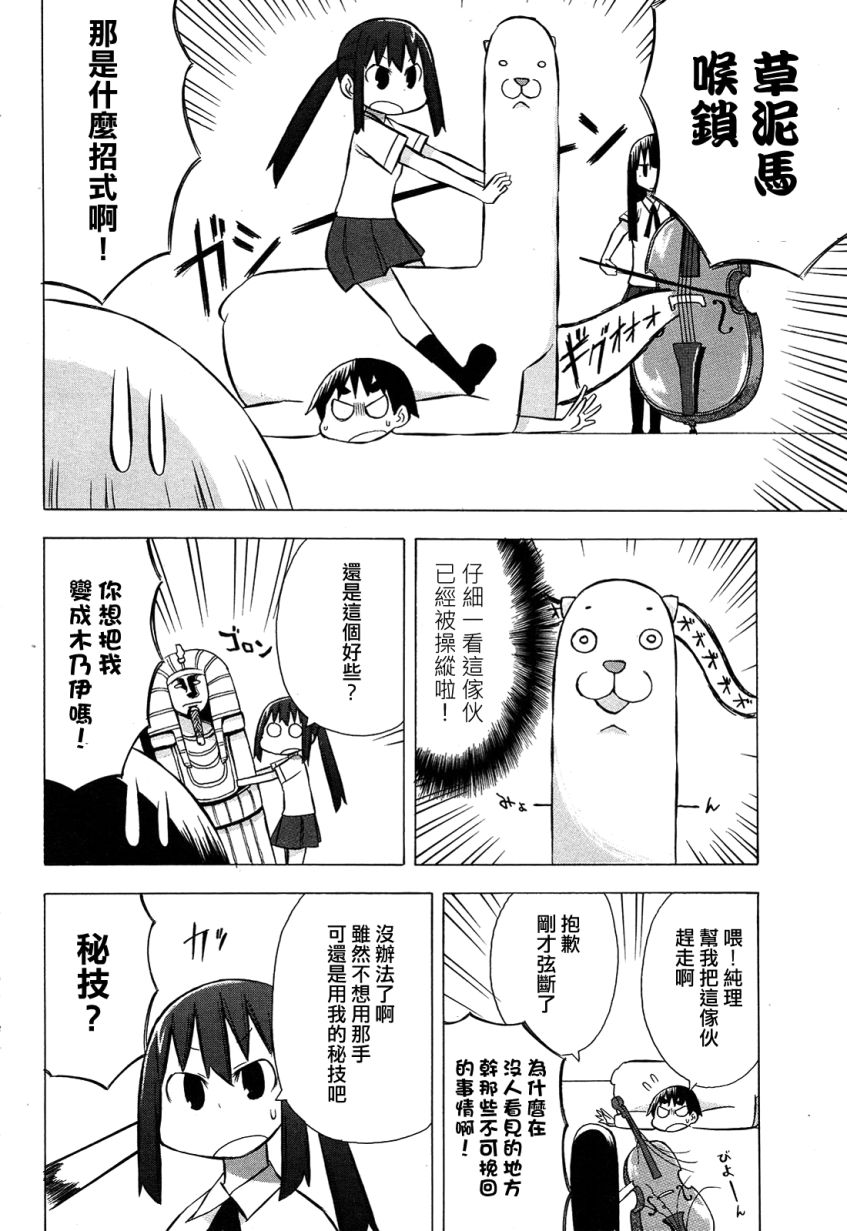 《脱力书法社》漫画 10集