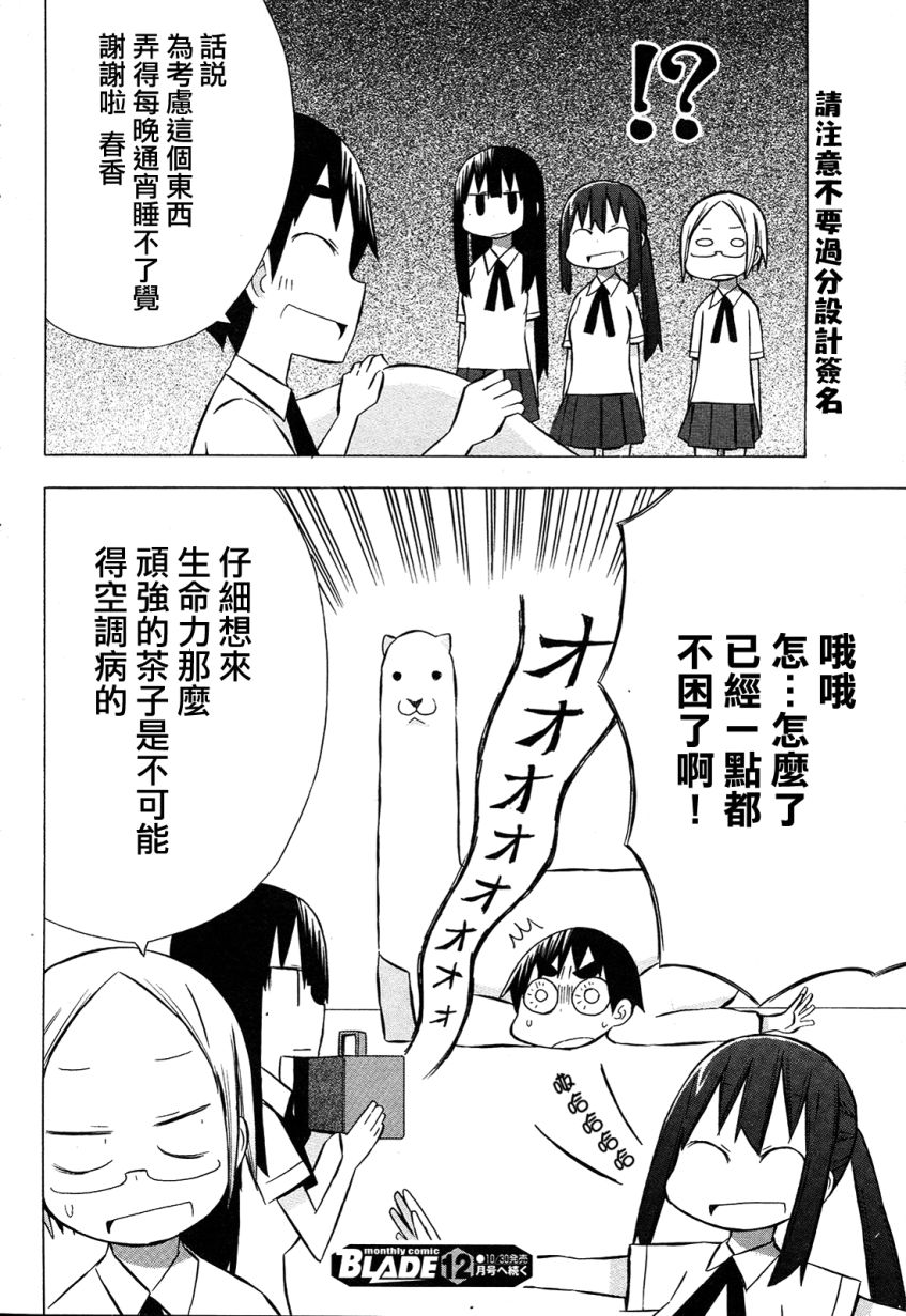 《脱力书法社》漫画 10集