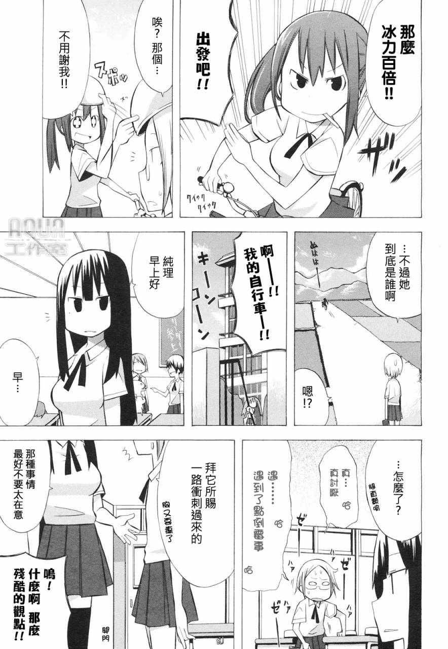 《脱力书法社》漫画 01集