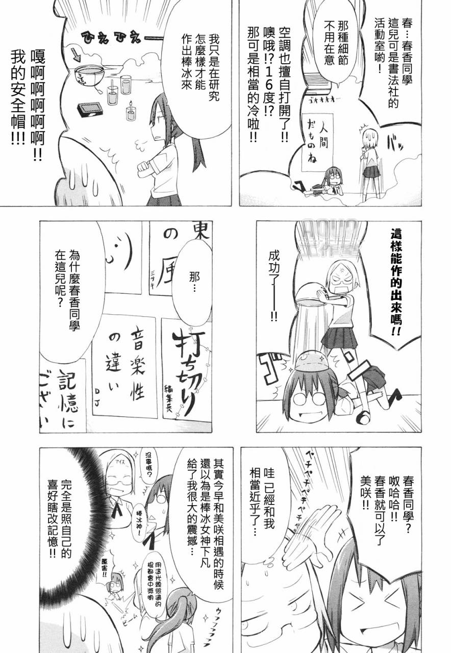 《脱力书法社》漫画 01集