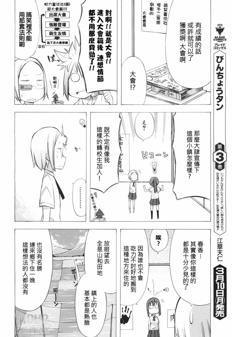 《脱力书法社》漫画 01集