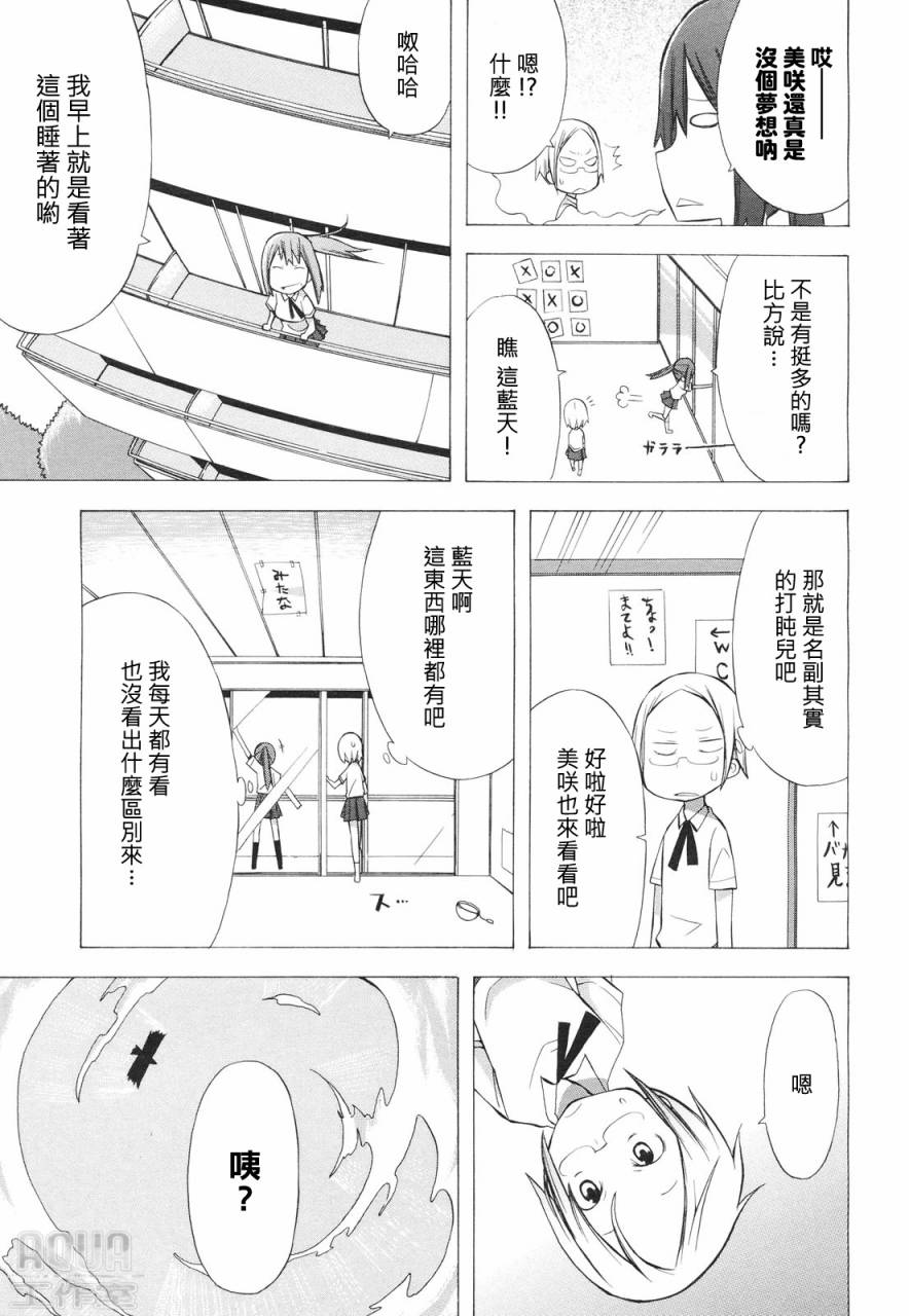 《脱力书法社》漫画 01集