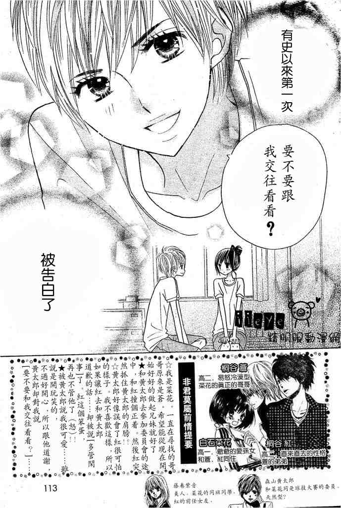 《非君莫属》漫画 18集