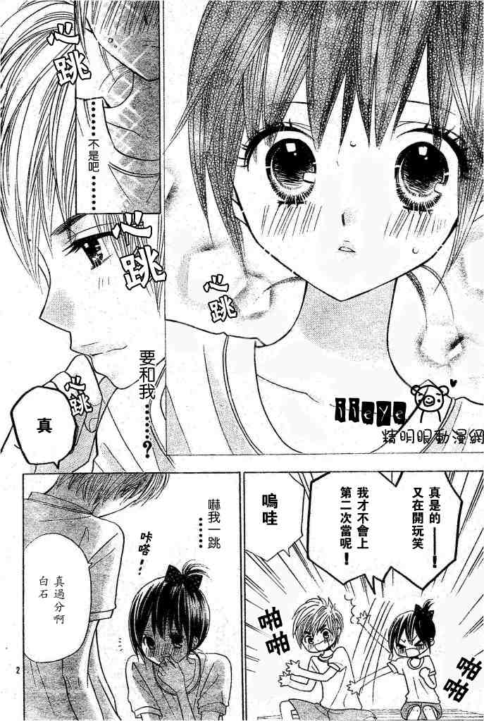 《非君莫属》漫画 18集