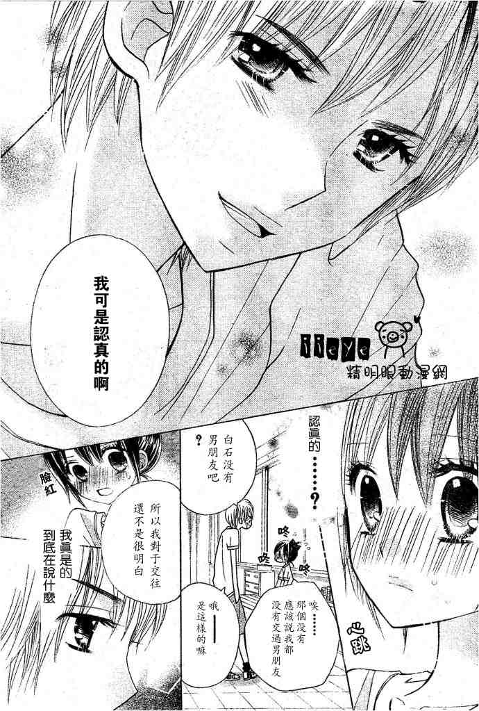 《非君莫属》漫画 18集