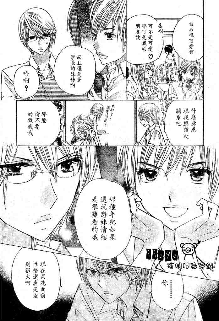 《非君莫属》漫画 18集