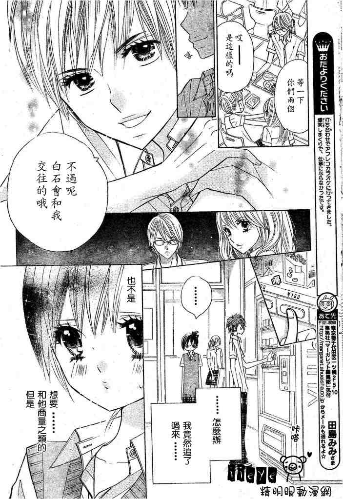 《非君莫属》漫画 18集