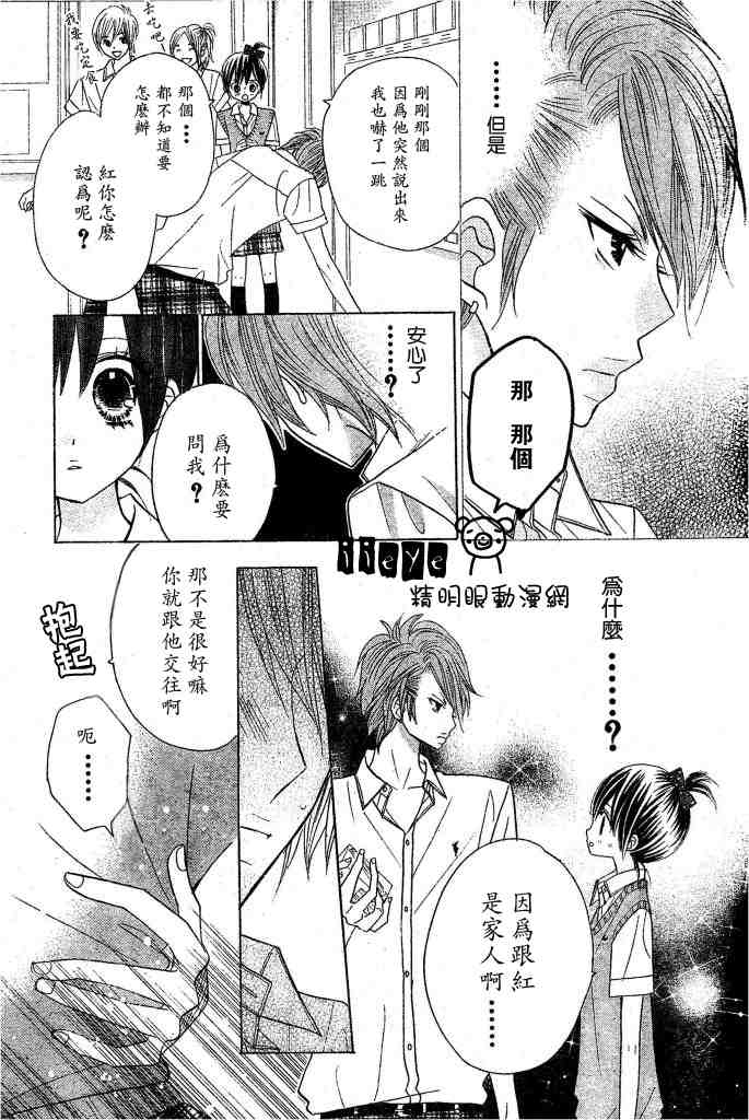 《非君莫属》漫画 18集