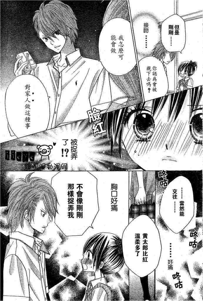 《非君莫属》漫画 18集