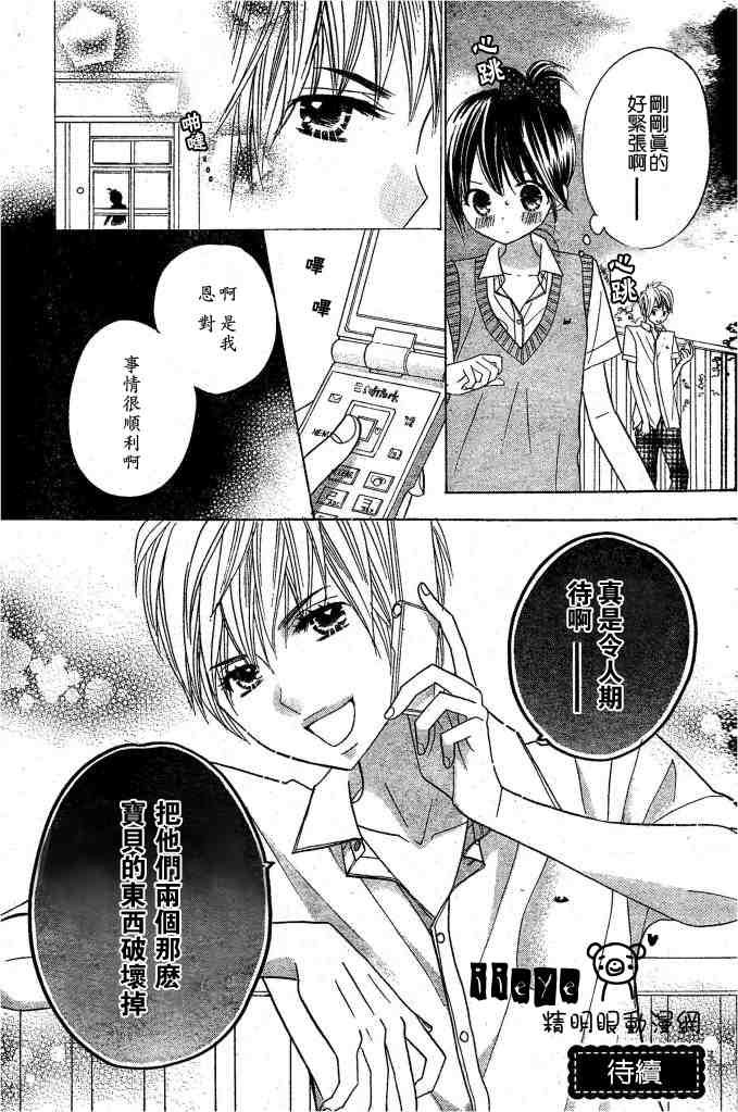 《非君莫属》漫画 18集