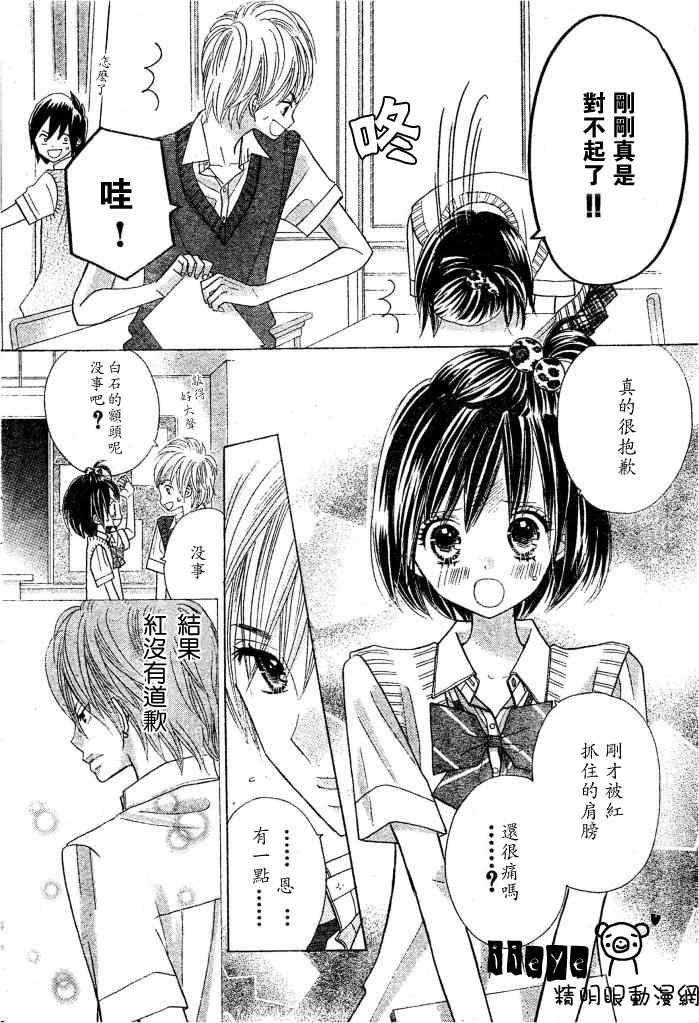 《非君莫属》漫画 17集