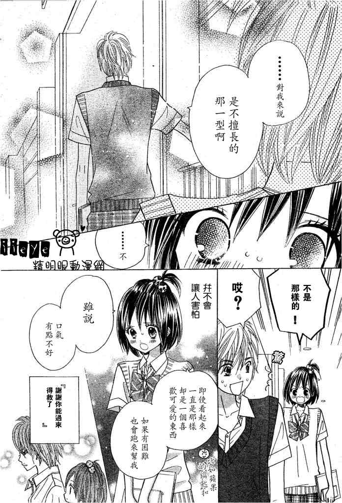 《非君莫属》漫画 17集