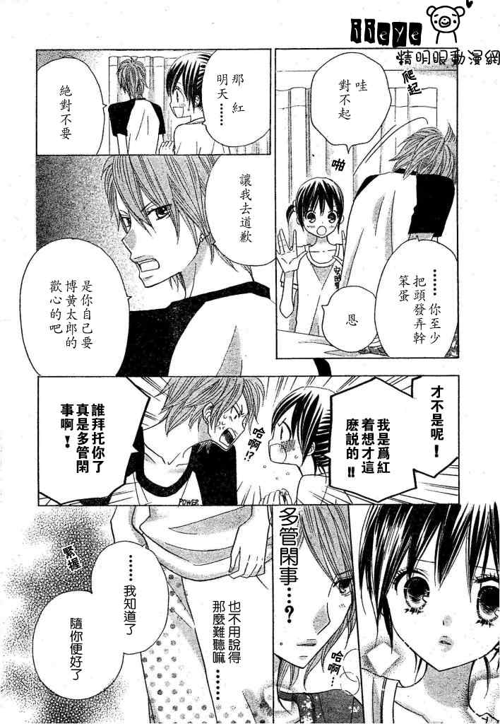 《非君莫属》漫画 17集