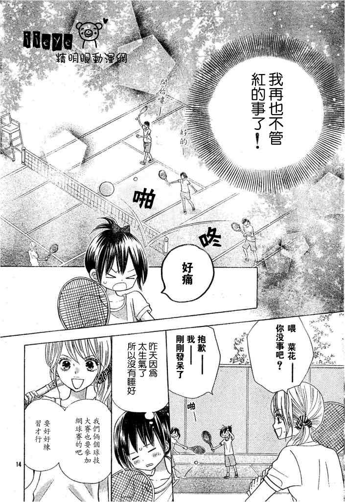 《非君莫属》漫画 17集