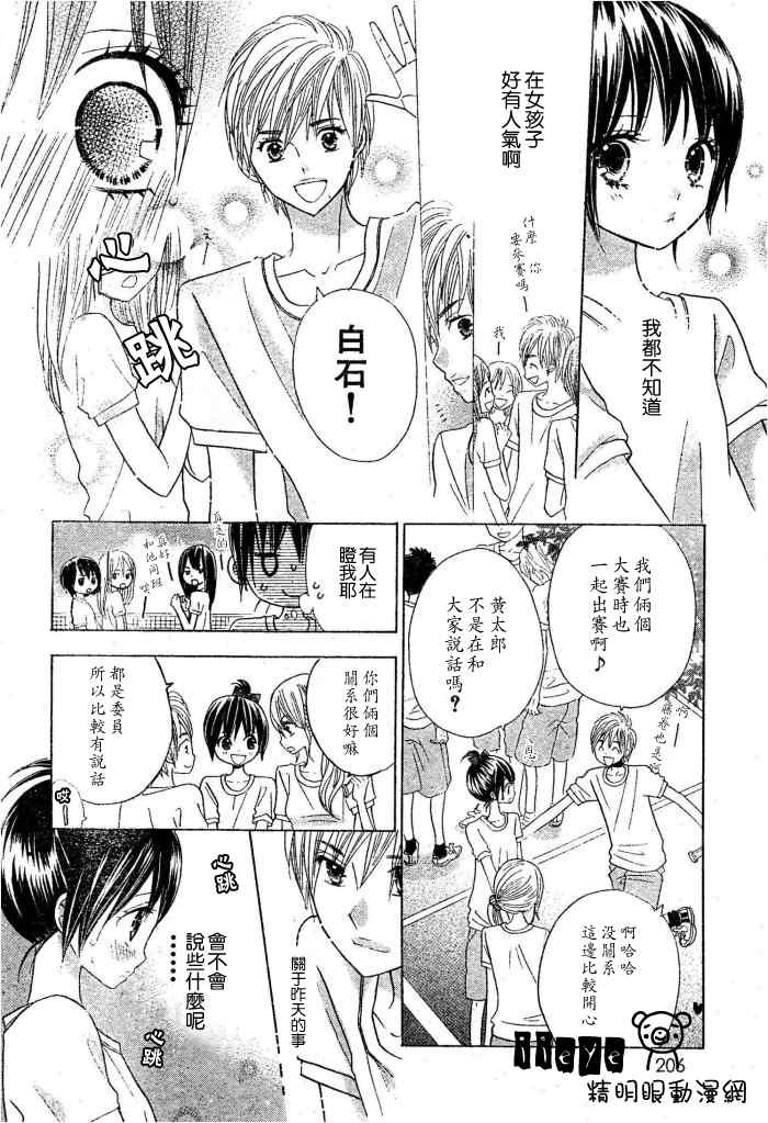 《非君莫属》漫画 17集